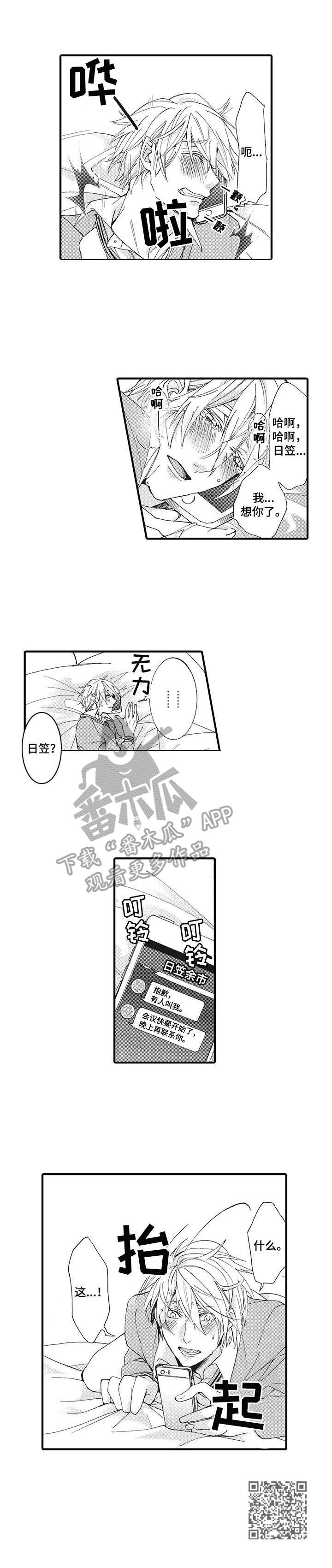 《别名雪姬》第9章 通话 第9页