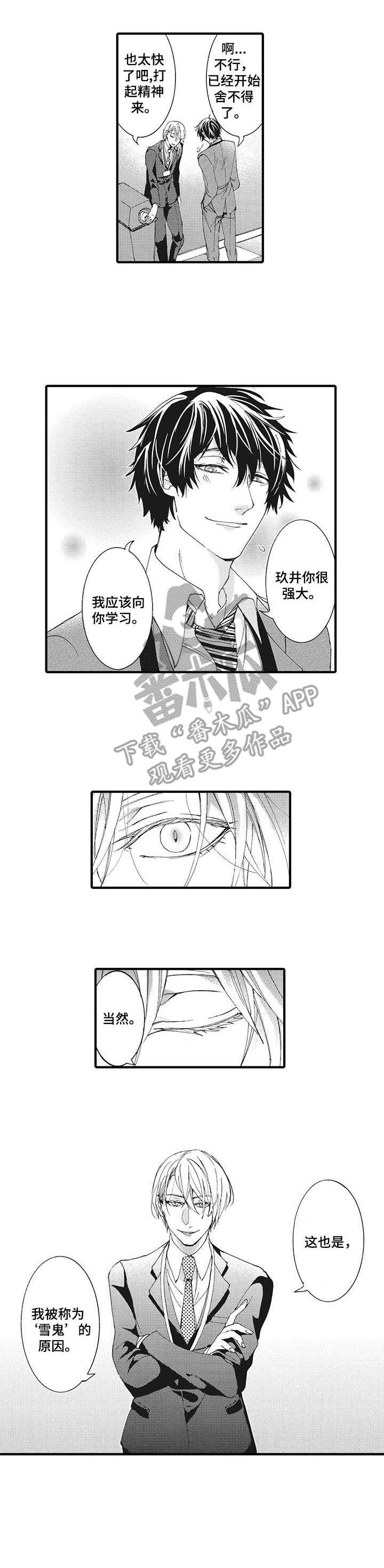 《别名雪姬》第8章暂别 第3页