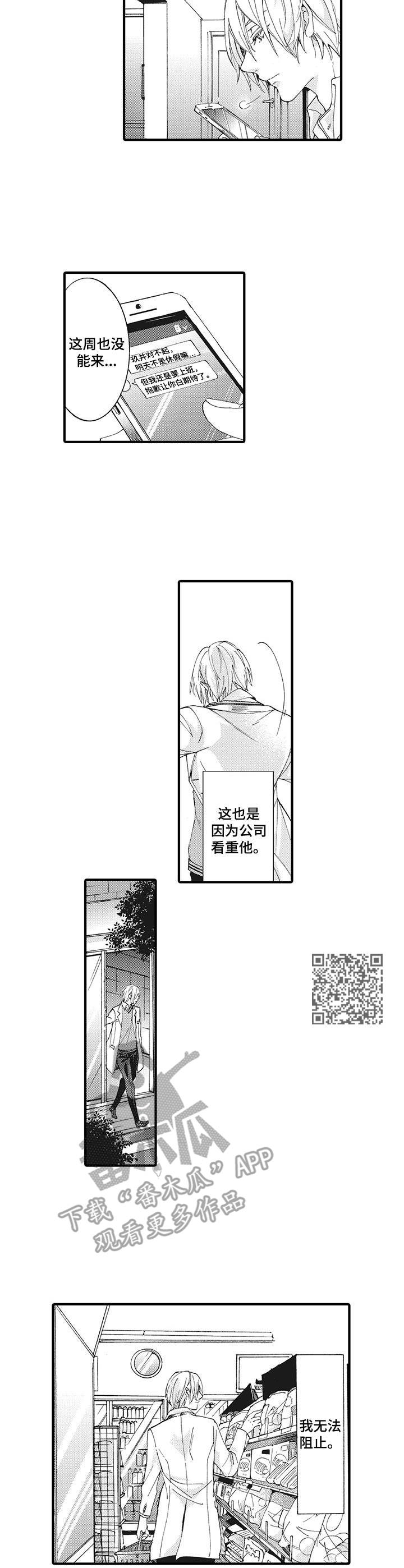 《别名雪姬》第8章暂别 第5页