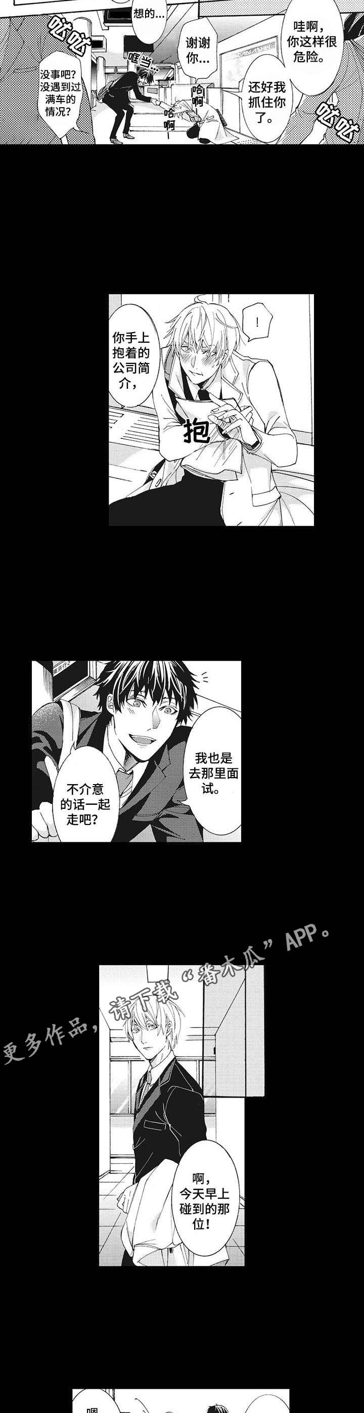 《别名雪姬》第8章暂别 第7页