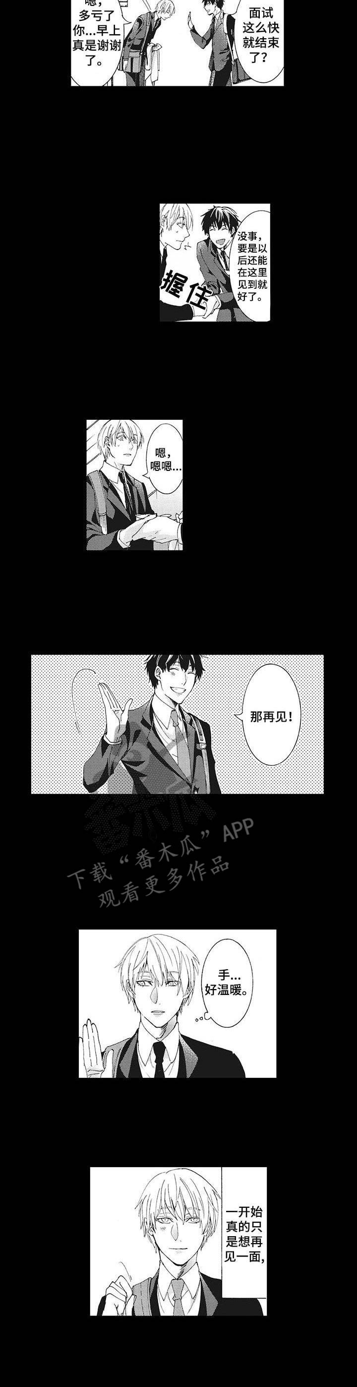 《别名雪姬》第8章暂别 第8页