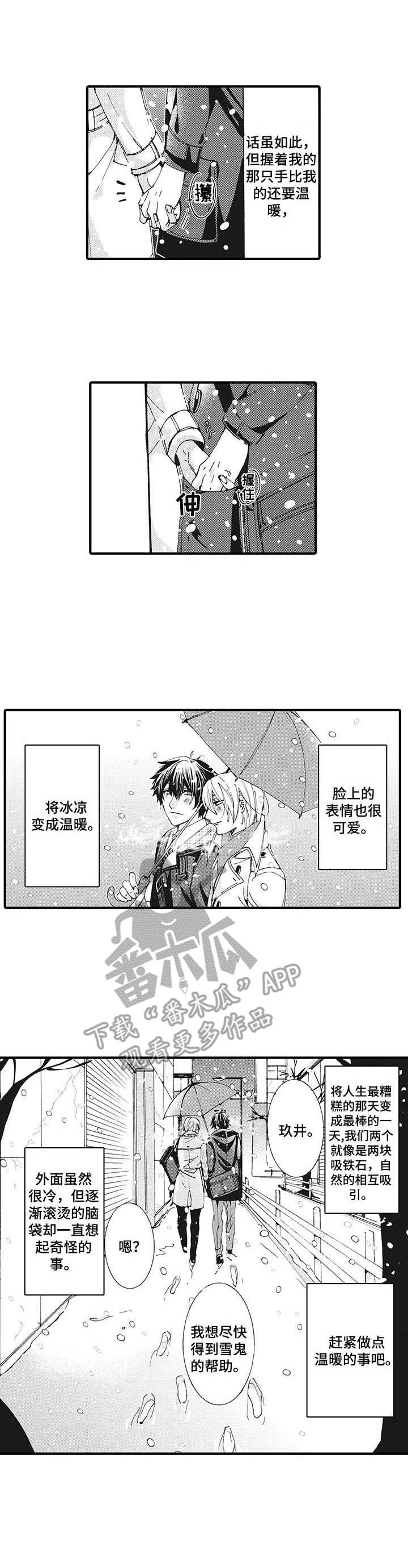 《别名雪姬》第4章 撒娇鬼 第1页