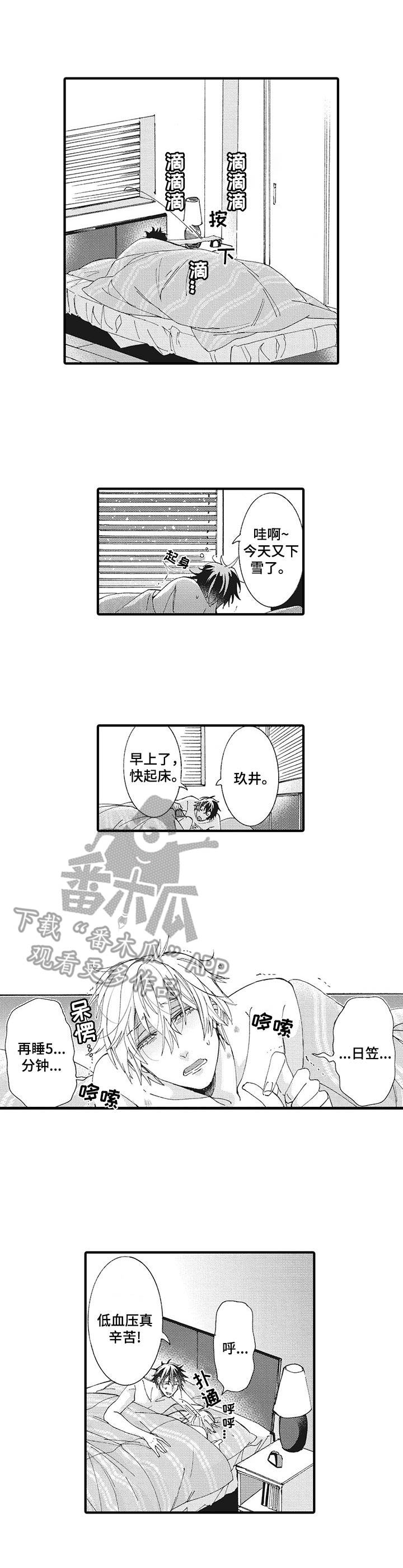 《别名雪姬》第4章 撒娇鬼 第2页