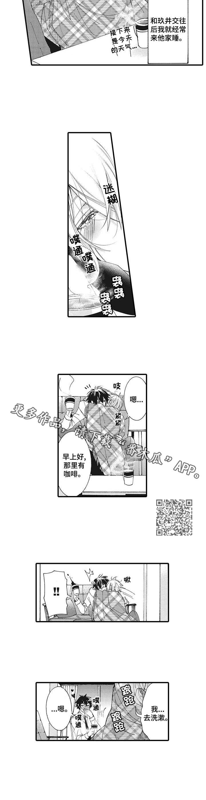 《别名雪姬》第4章 撒娇鬼 第5页