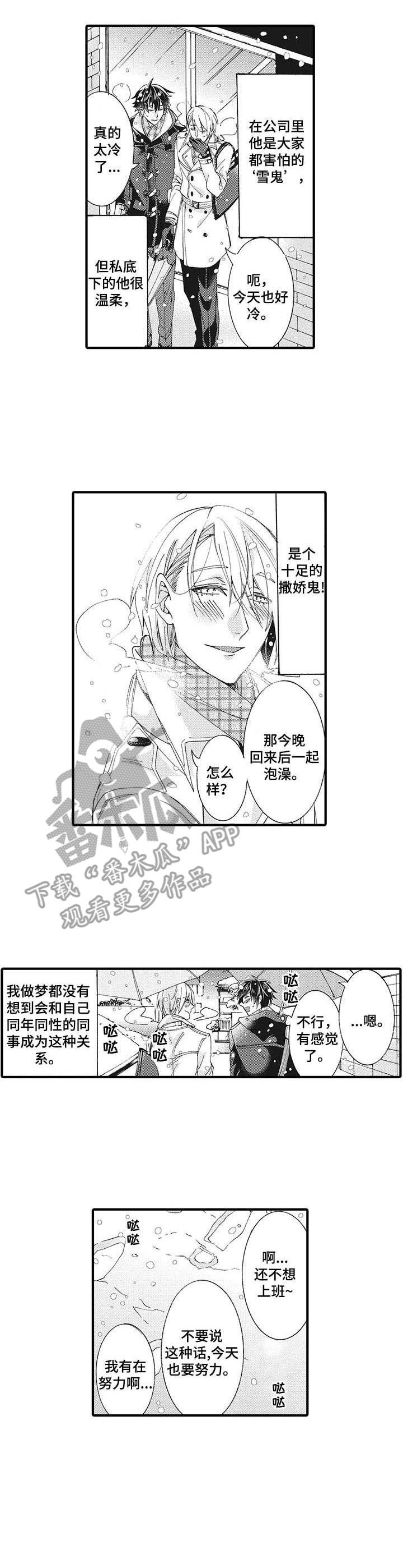 《别名雪姬》第4章 撒娇鬼 第6页