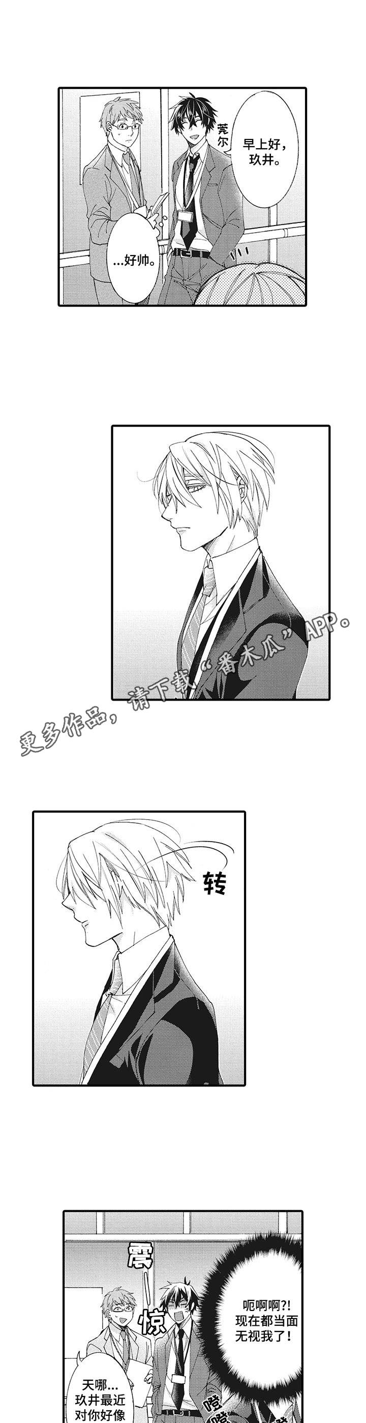 《别名雪姬》第4章 撒娇鬼 第8页