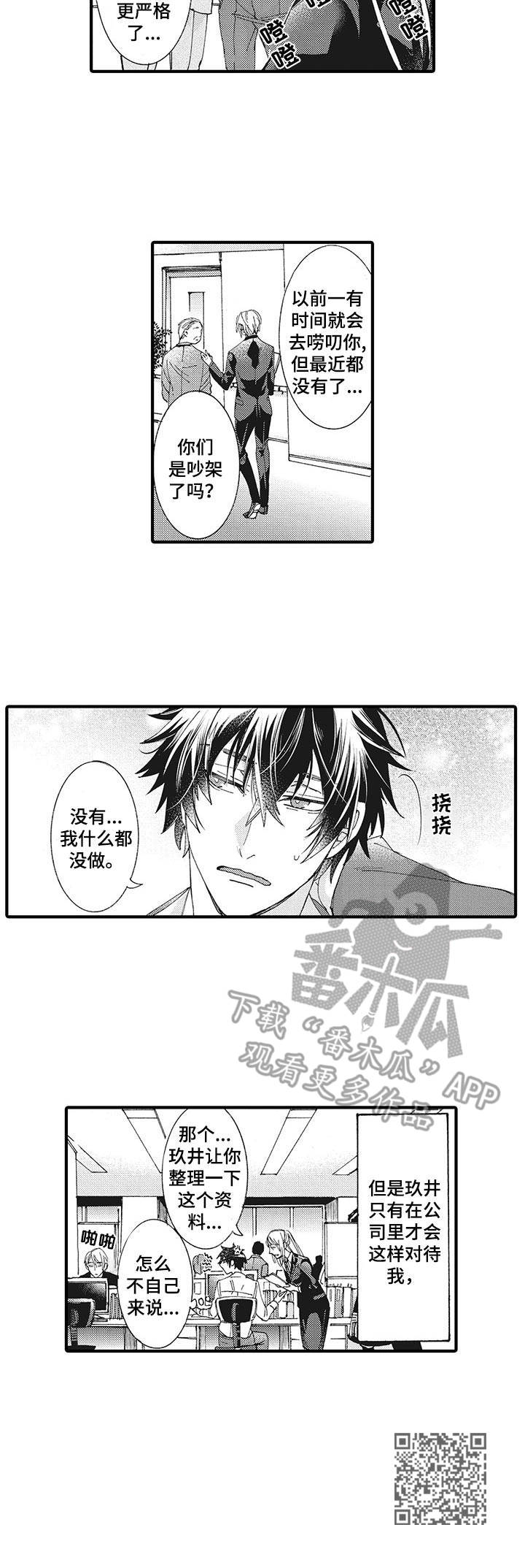 《别名雪姬》第4章 撒娇鬼 第9页