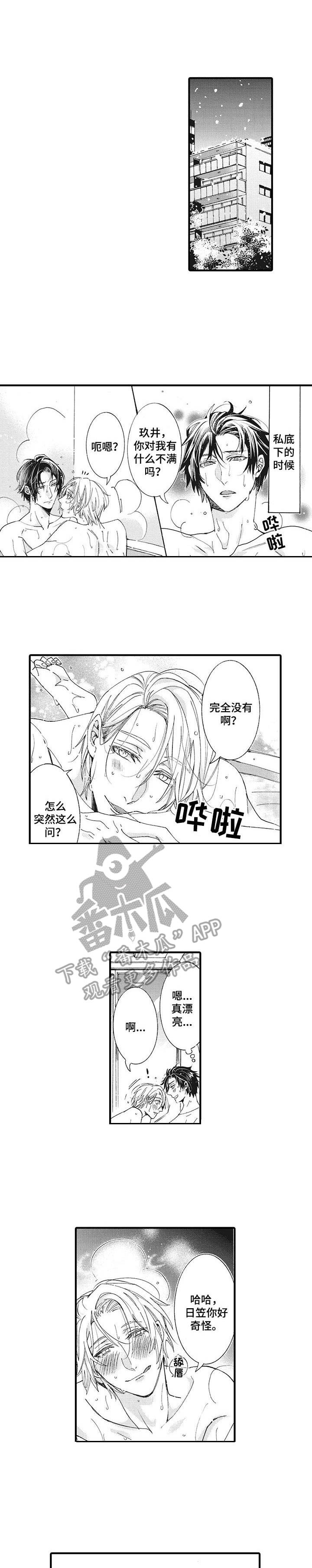 《别名雪姬》第5章冷漠 第1页