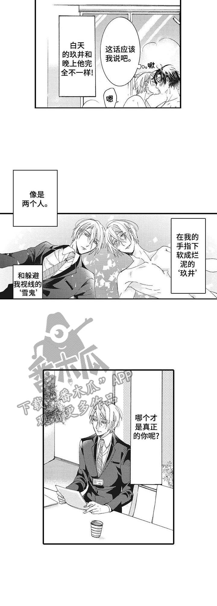 《别名雪姬》第5章冷漠 第2页