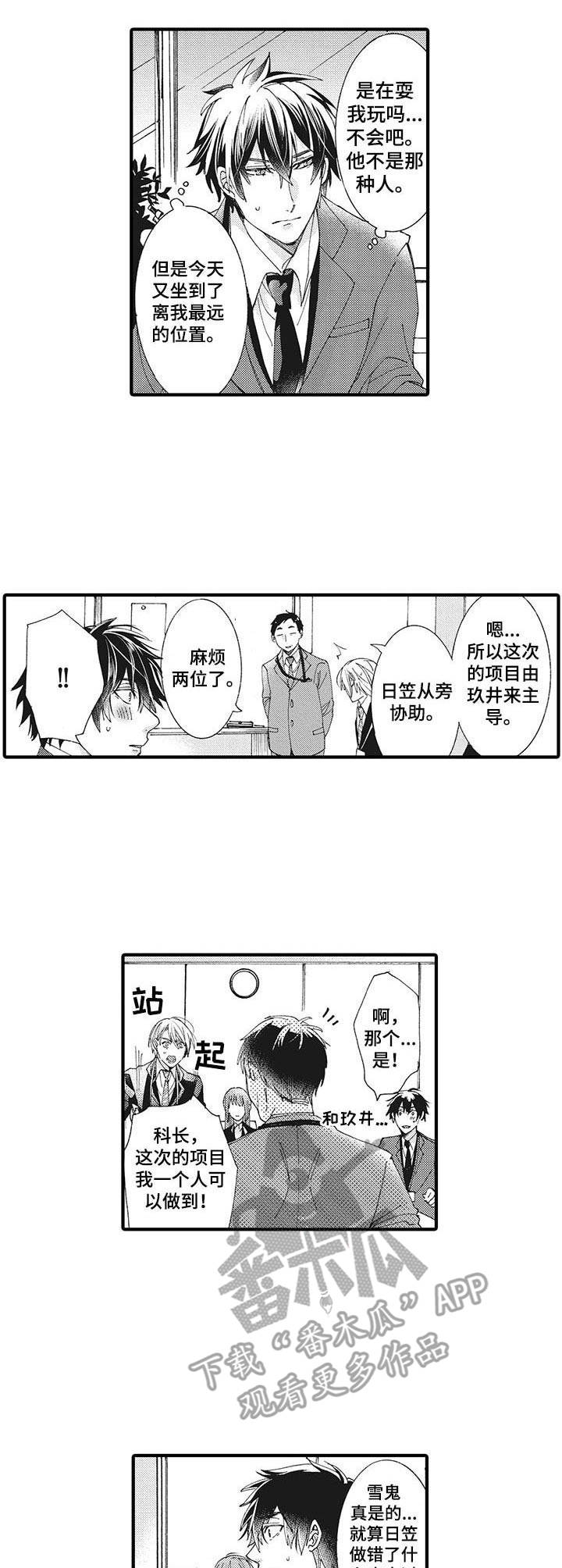 《别名雪姬》第5章冷漠 第3页