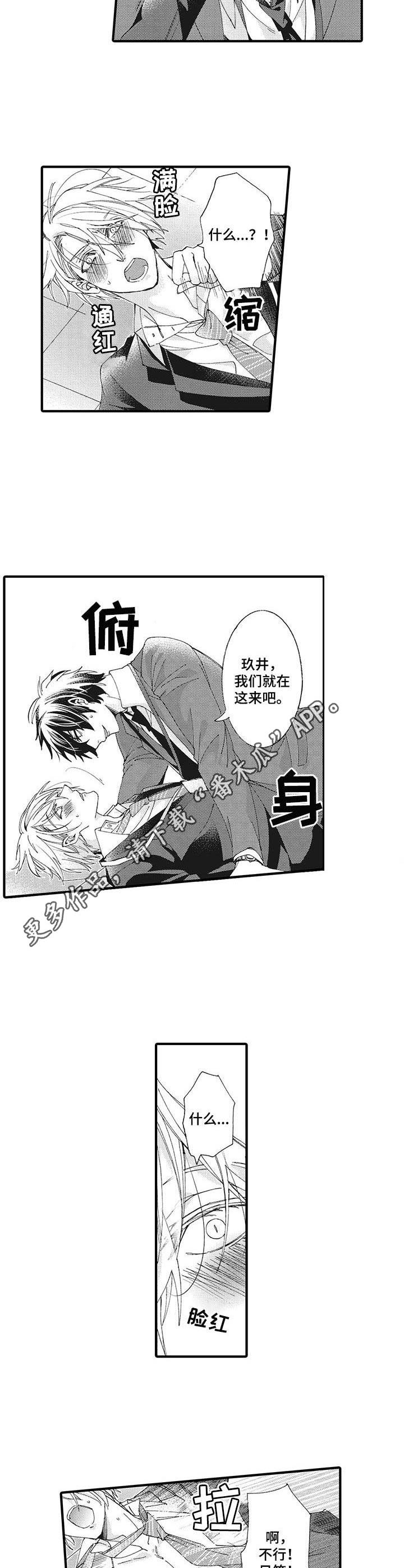 《别名雪姬》第5章冷漠 第8页