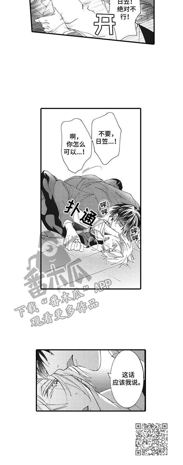 《别名雪姬》第5章冷漠 第9页
