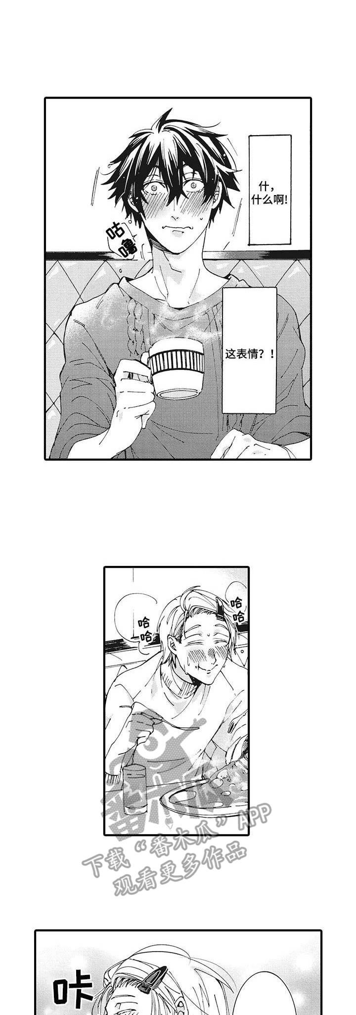 《别名雪姬》第2章付出真心 第1页