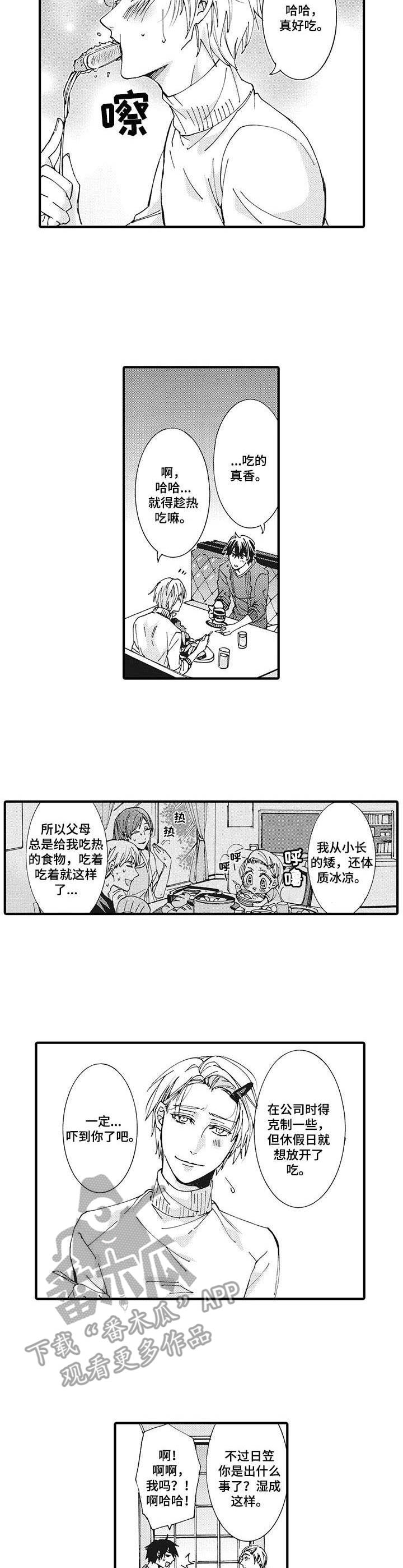 《别名雪姬》第2章付出真心 第2页
