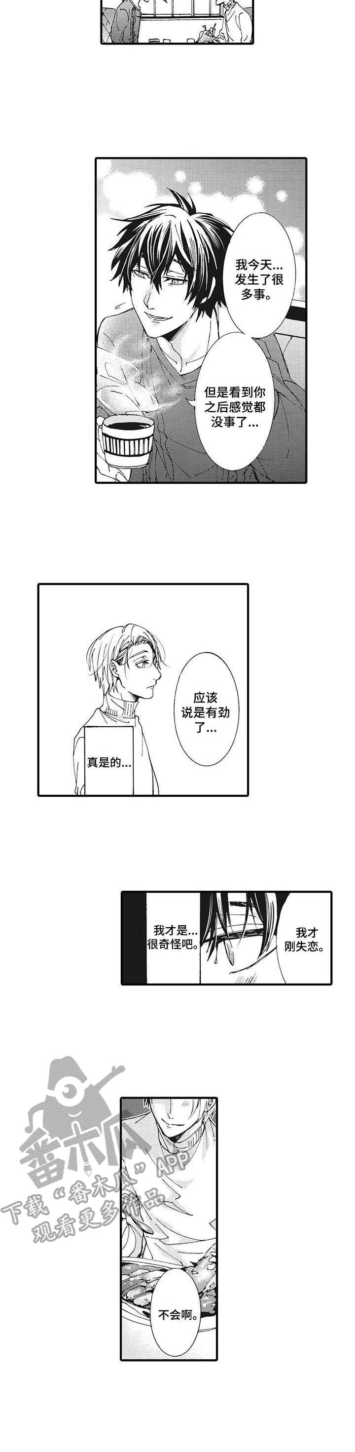 《别名雪姬》第2章付出真心 第3页