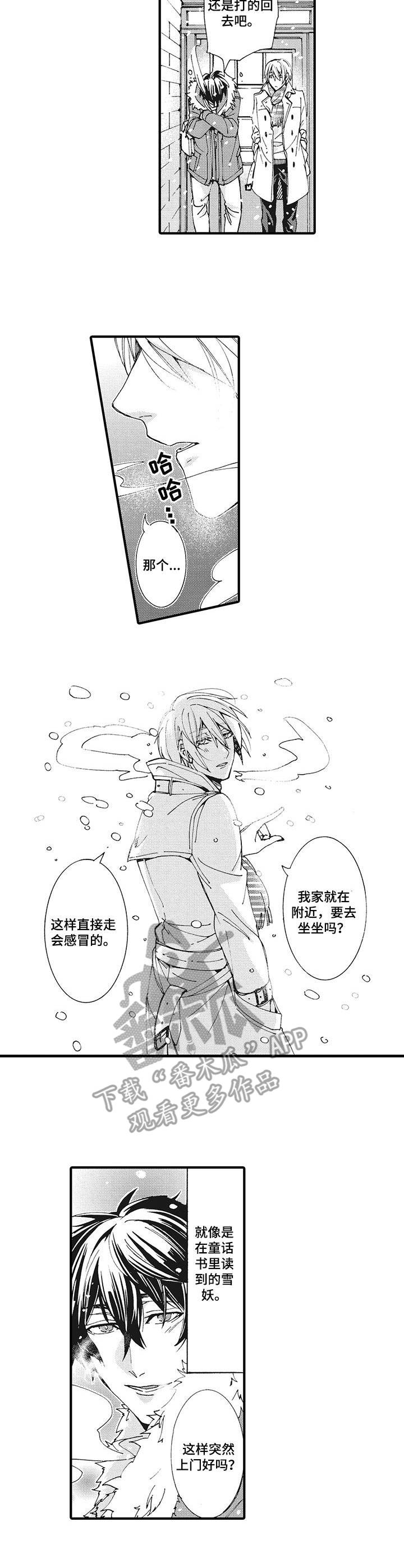《别名雪姬》第2章付出真心 第5页