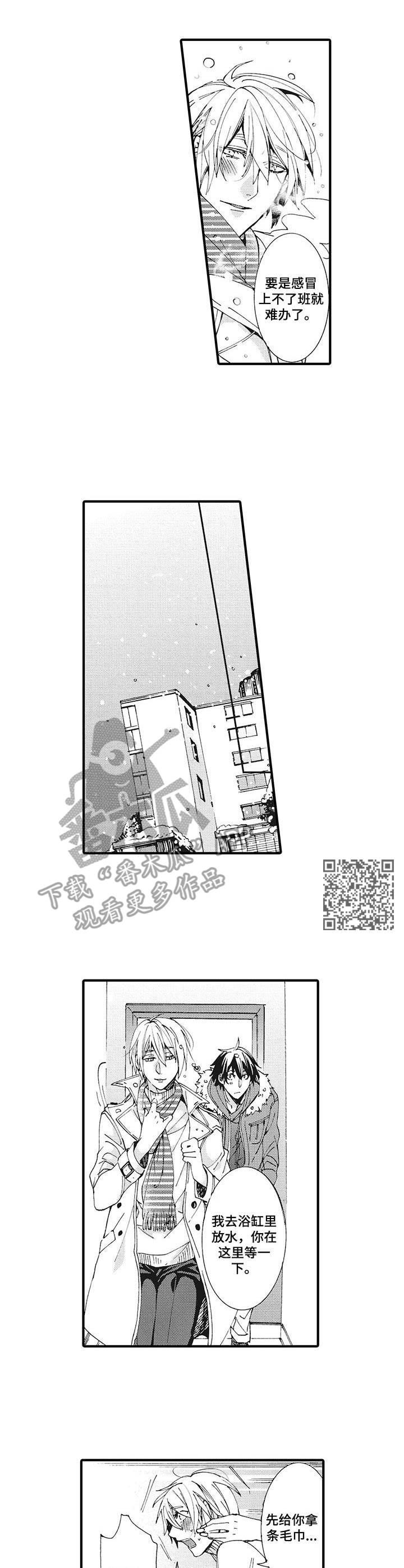 《别名雪姬》第2章付出真心 第6页