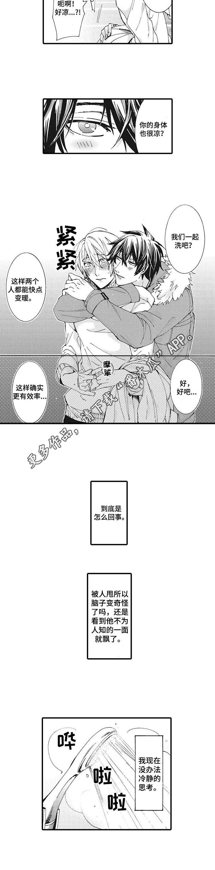 《别名雪姬》第2章付出真心 第7页