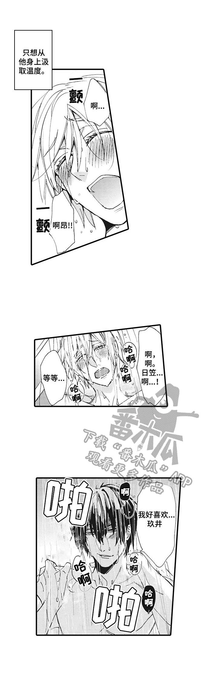 《别名雪姬》第2章付出真心 第8页