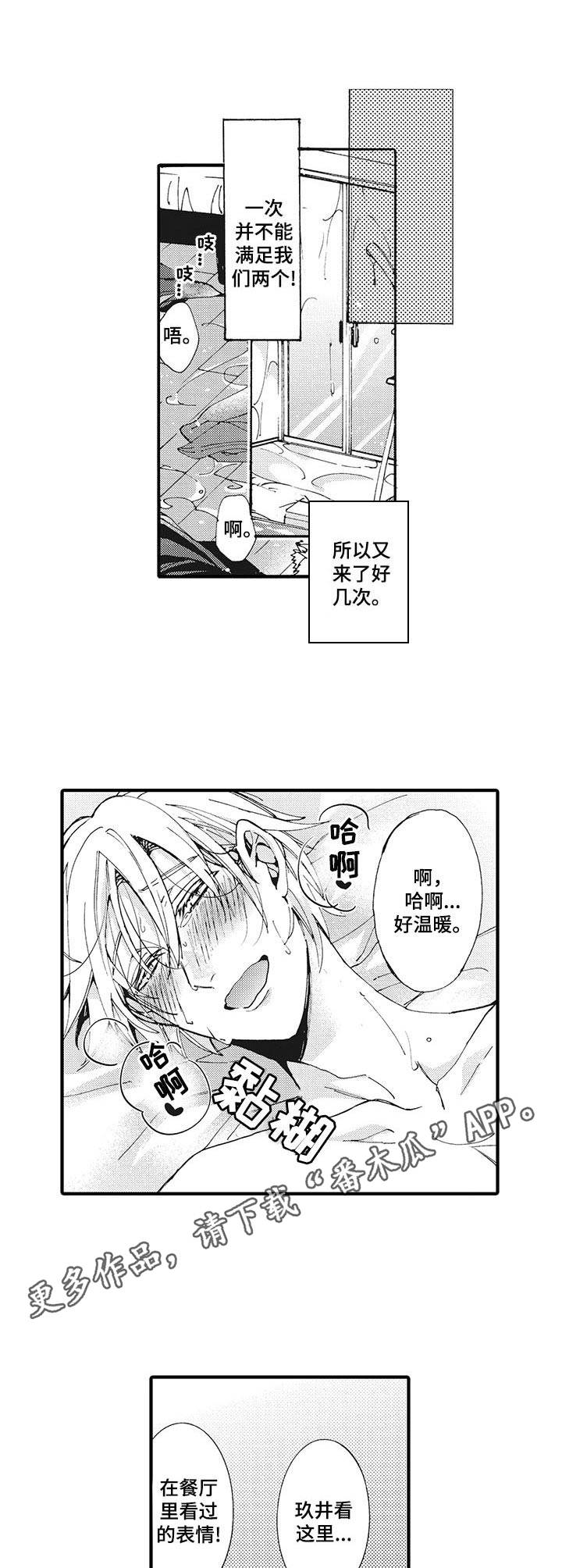 《别名雪姬》第2章付出真心 第9页