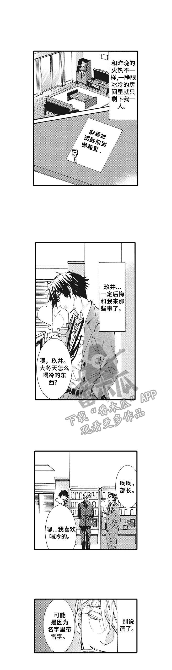 《别名雪姬》第3章冰冰凉 第2页