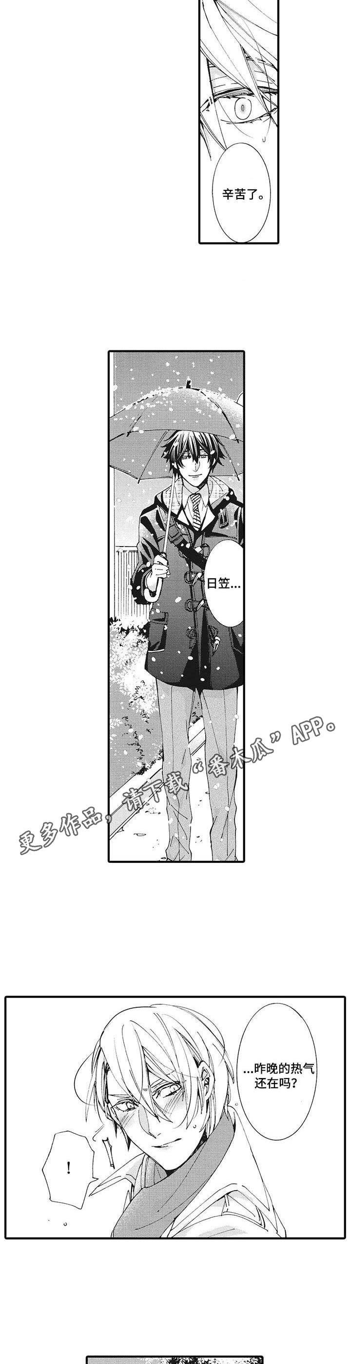 《别名雪姬》第3章冰冰凉 第4页