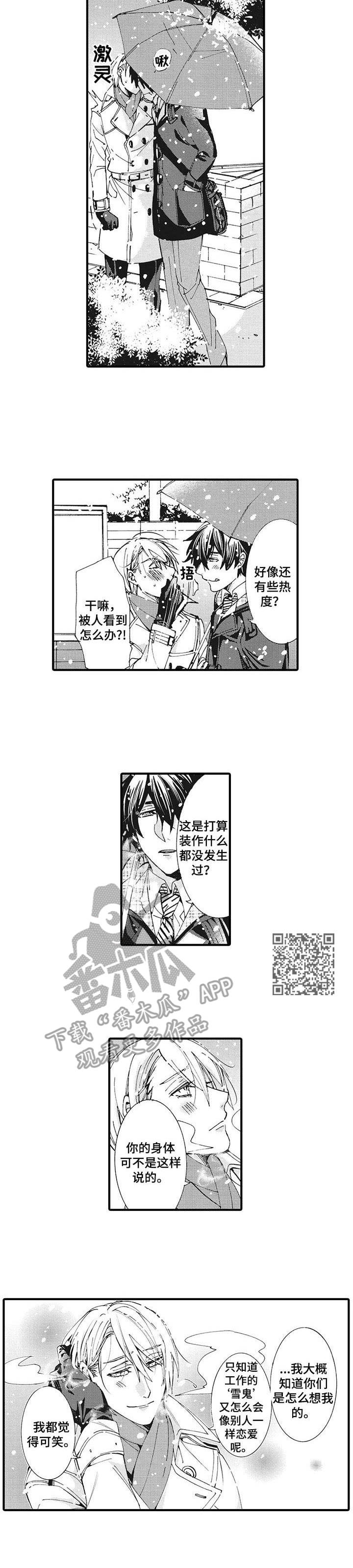 《别名雪姬》第3章冰冰凉 第5页