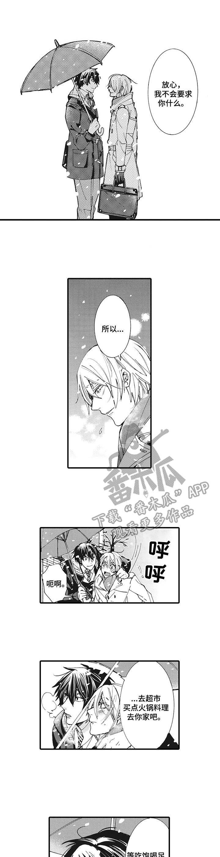 《别名雪姬》第3章冰冰凉 第6页