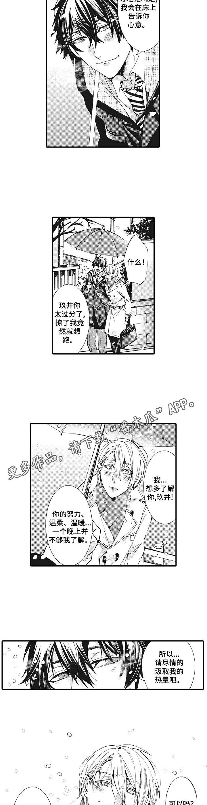 《别名雪姬》第3章冰冰凉 第7页