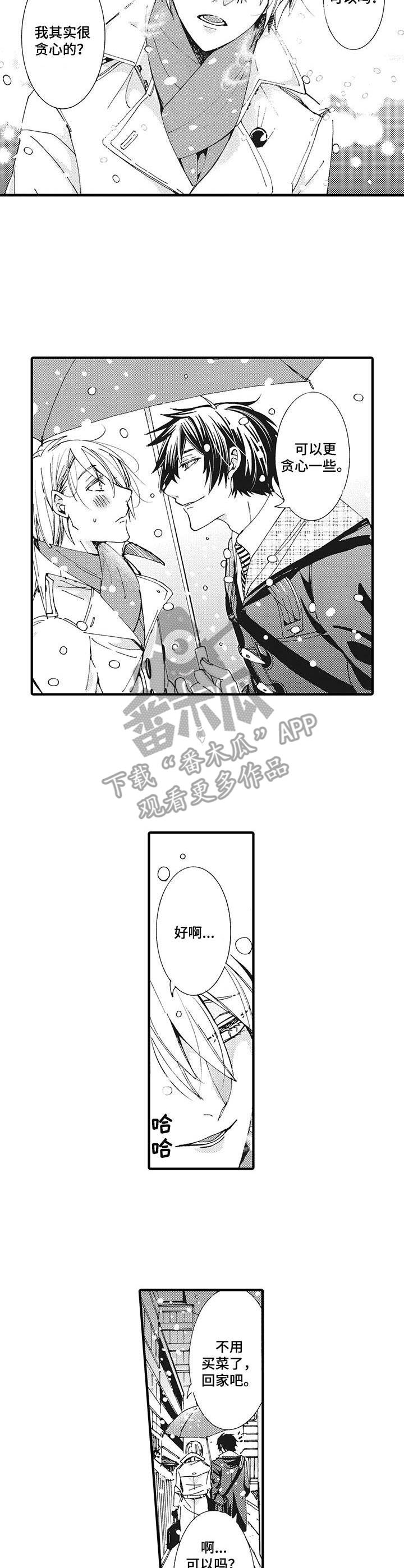 《别名雪姬》第3章冰冰凉 第8页