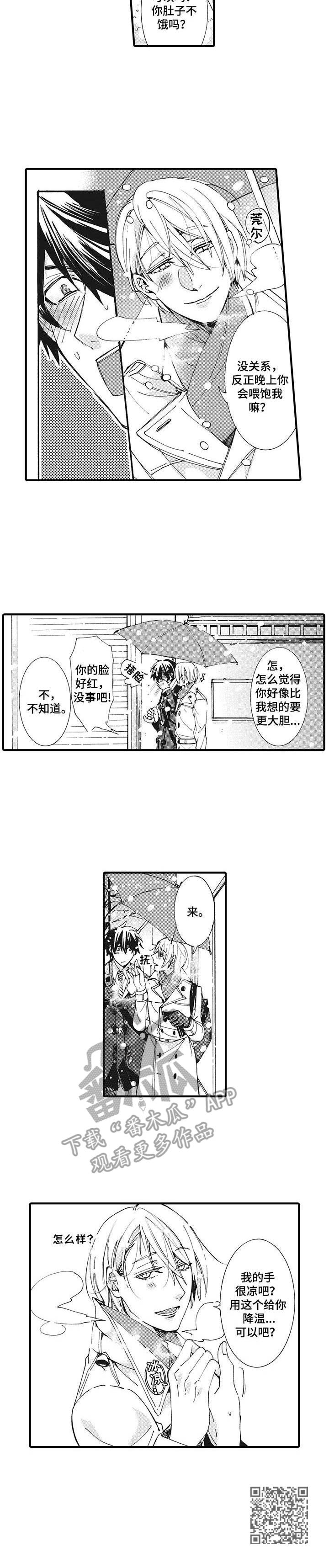 《别名雪姬》第3章冰冰凉 第9页