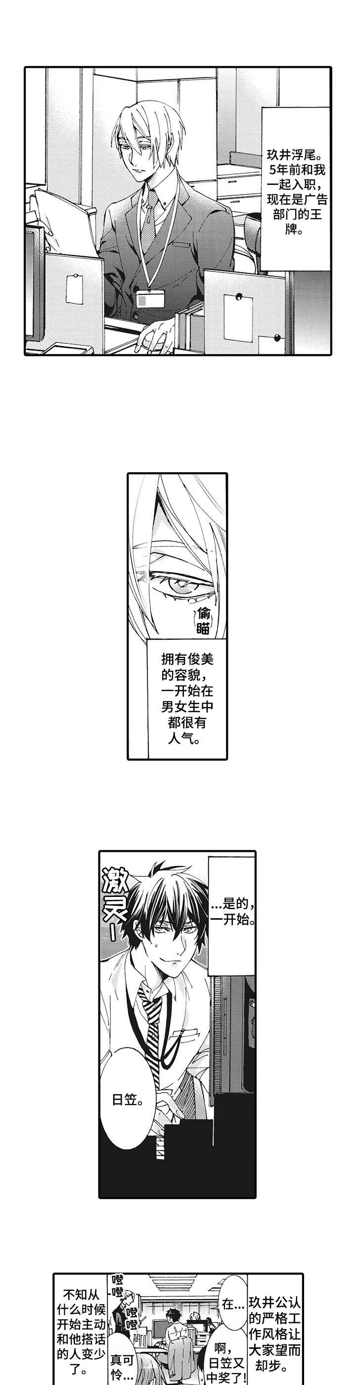 《别名雪姬》第1章倒霉 第1页