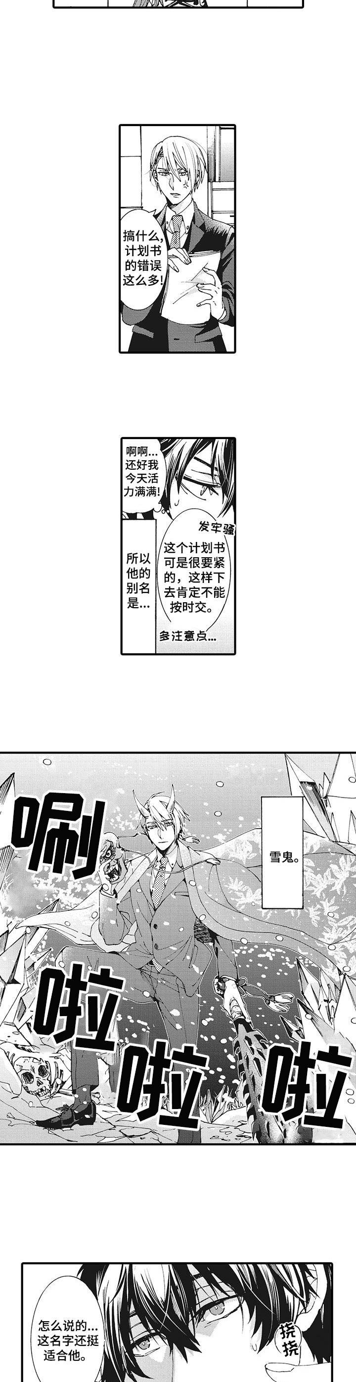 《别名雪姬》第1章倒霉 第2页