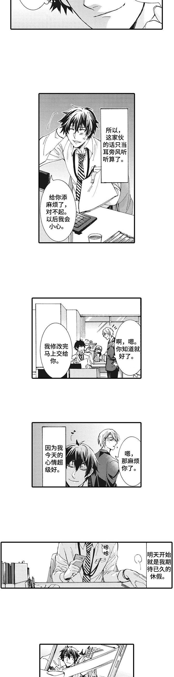《别名雪姬》第1章倒霉 第3页