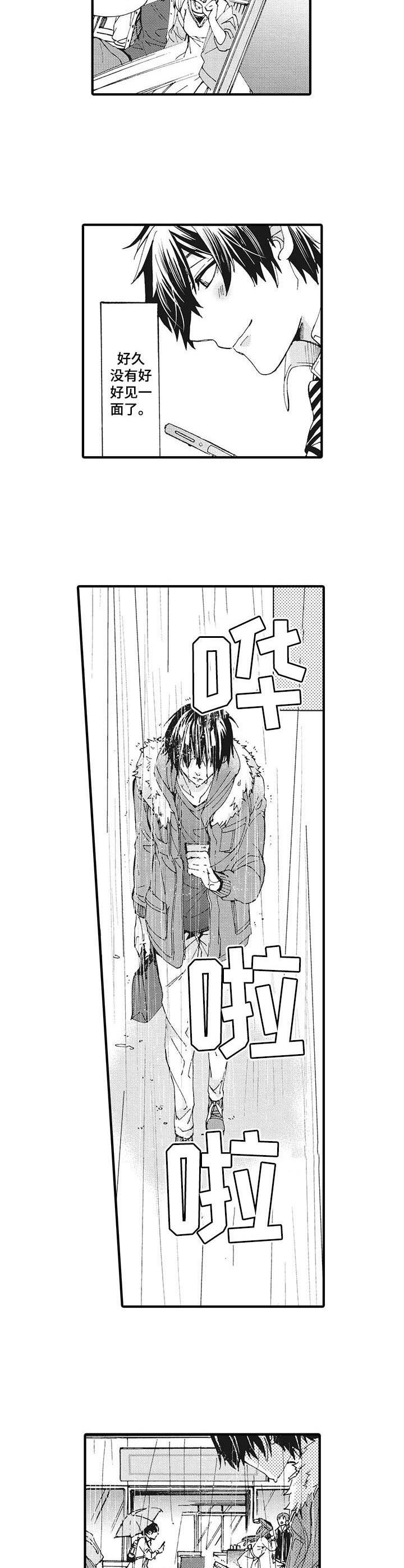 《别名雪姬》第1章倒霉 第4页