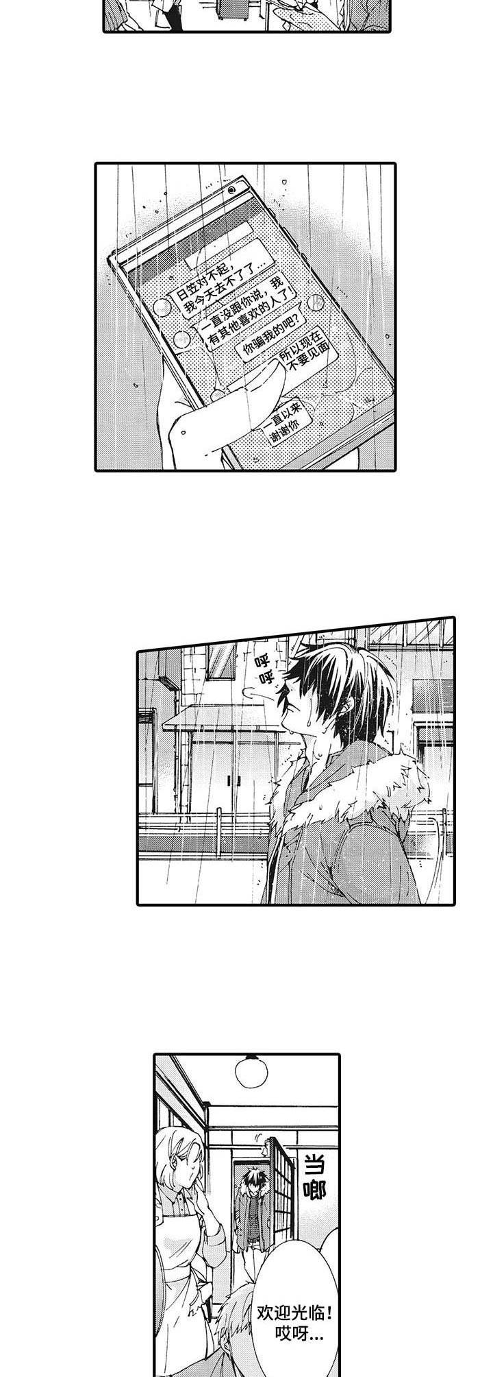 《别名雪姬》第1章倒霉 第5页