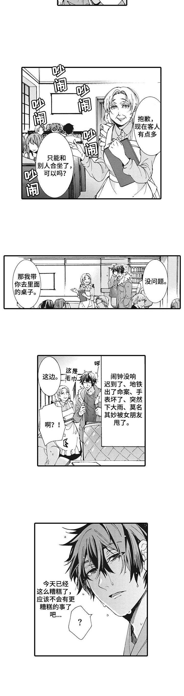 《别名雪姬》第1章倒霉 第6页