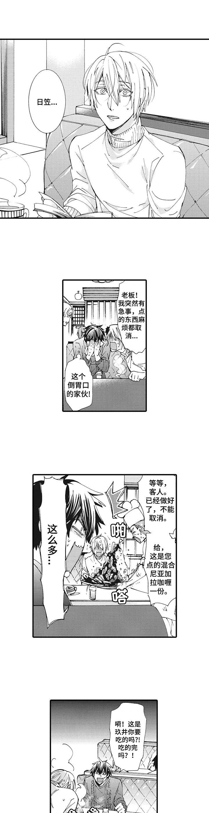 《别名雪姬》第1章倒霉 第7页