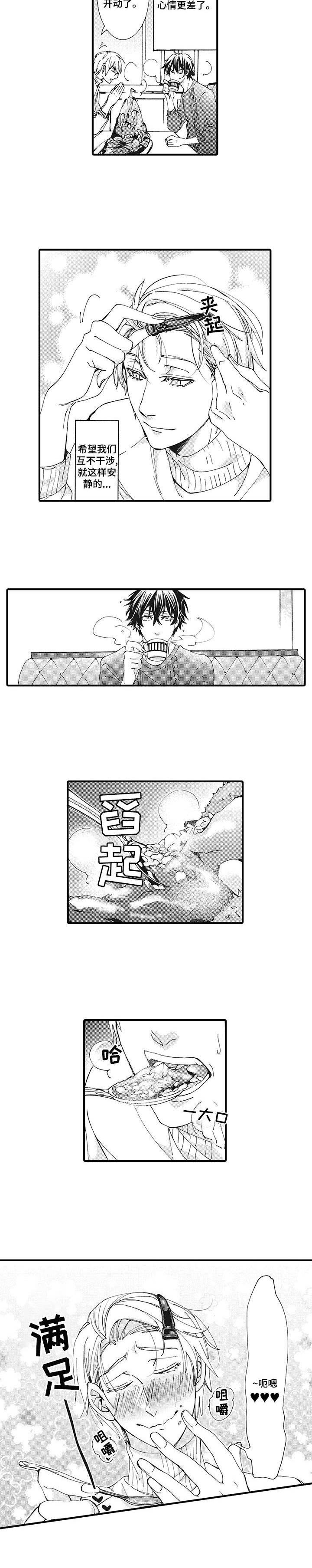 《别名雪姬》第1章倒霉 第9页