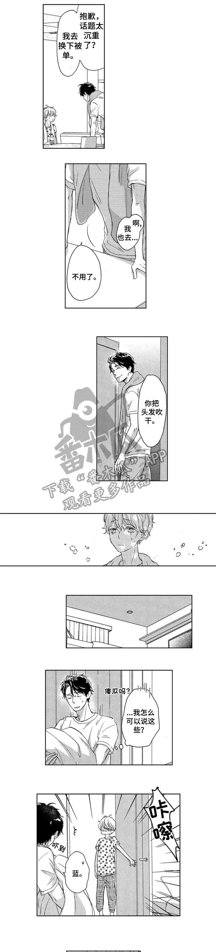 《会不会是陷阱》第18章好可爱（完结） 第1页