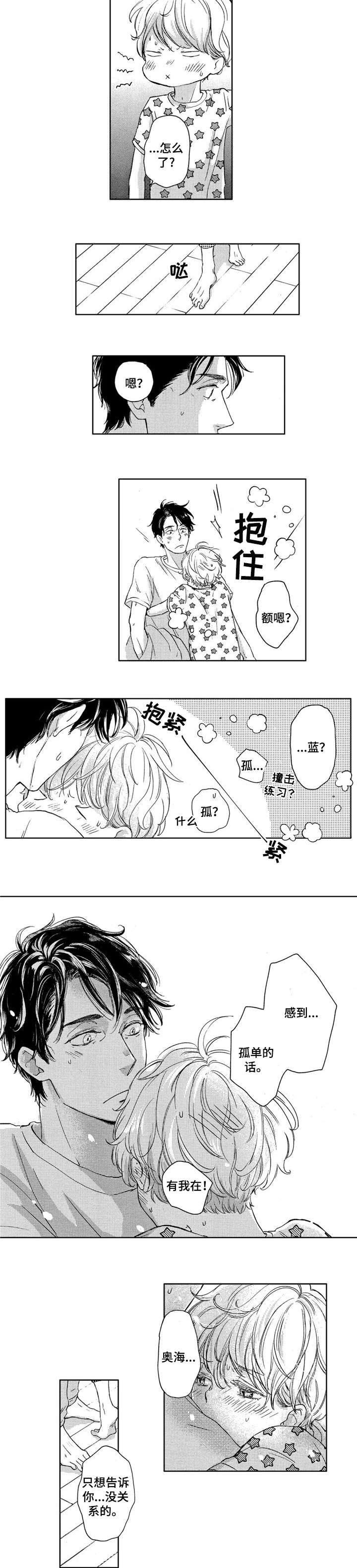 《会不会是陷阱》第18章好可爱（完结） 第2页
