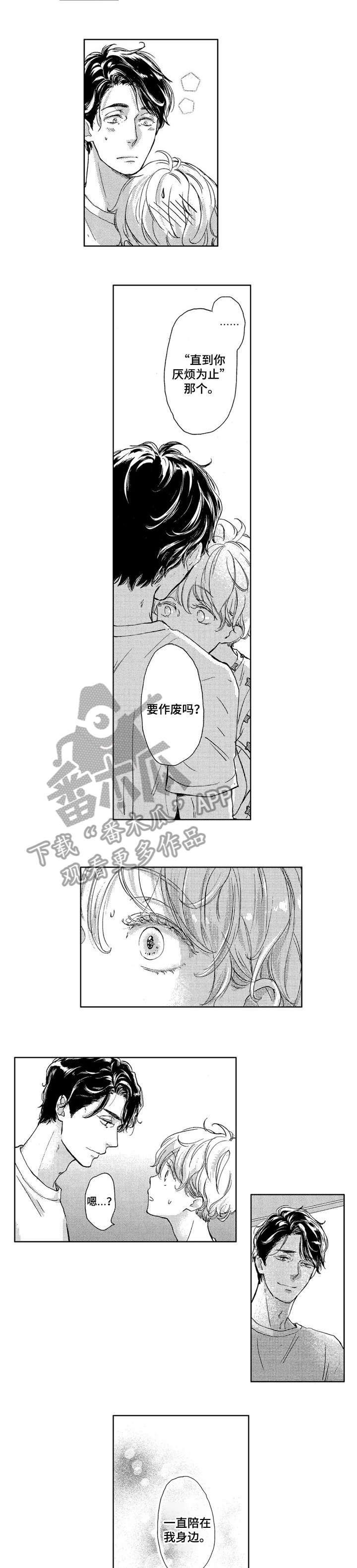 《会不会是陷阱》第18章好可爱（完结） 第3页