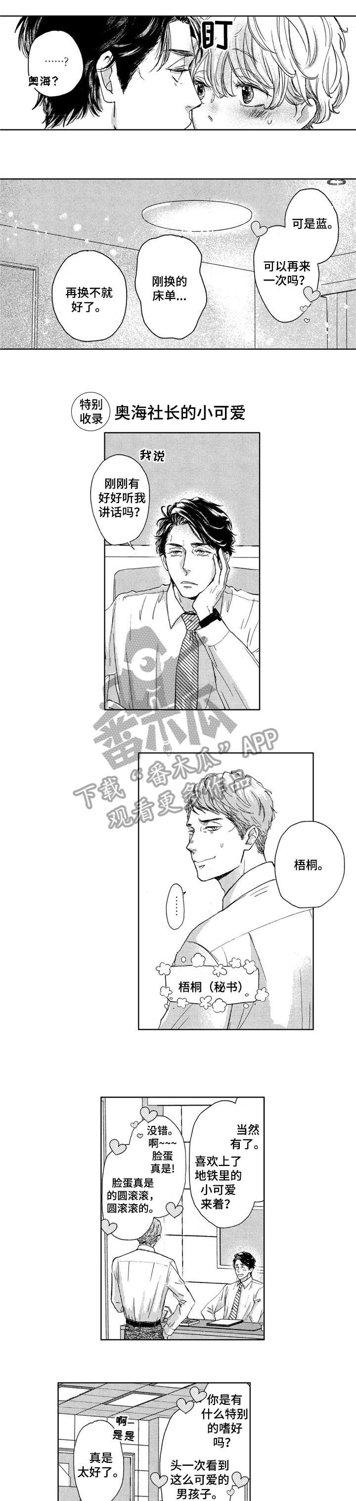 《会不会是陷阱》第18章好可爱（完结） 第5页