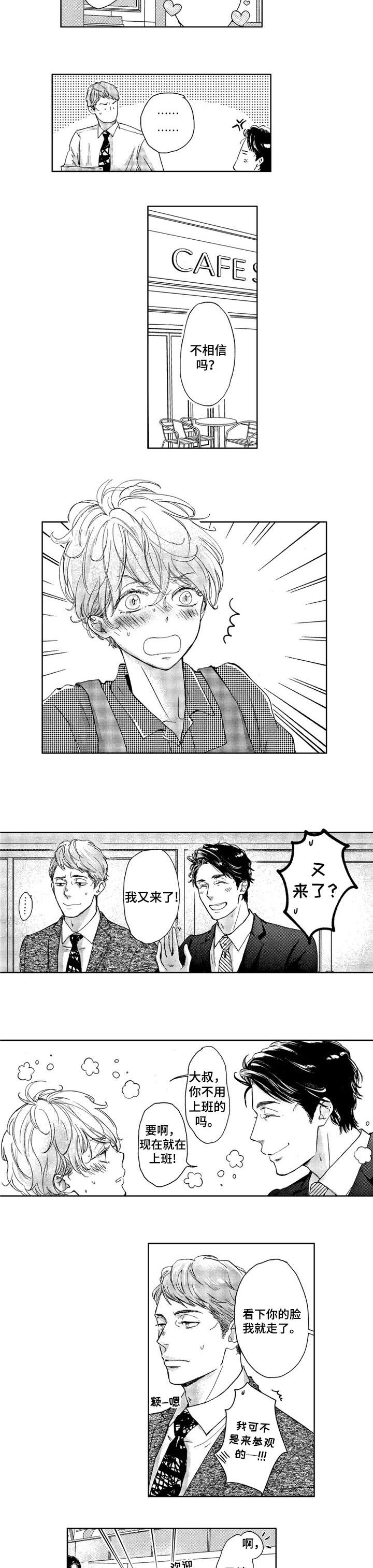 《会不会是陷阱》第18章好可爱（完结） 第6页