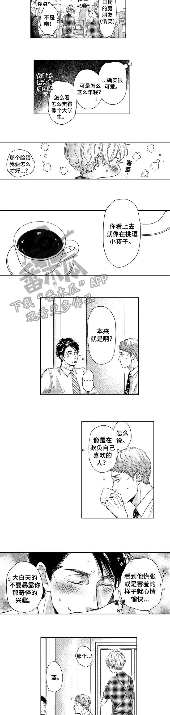 《会不会是陷阱》第18章好可爱（完结） 第7页