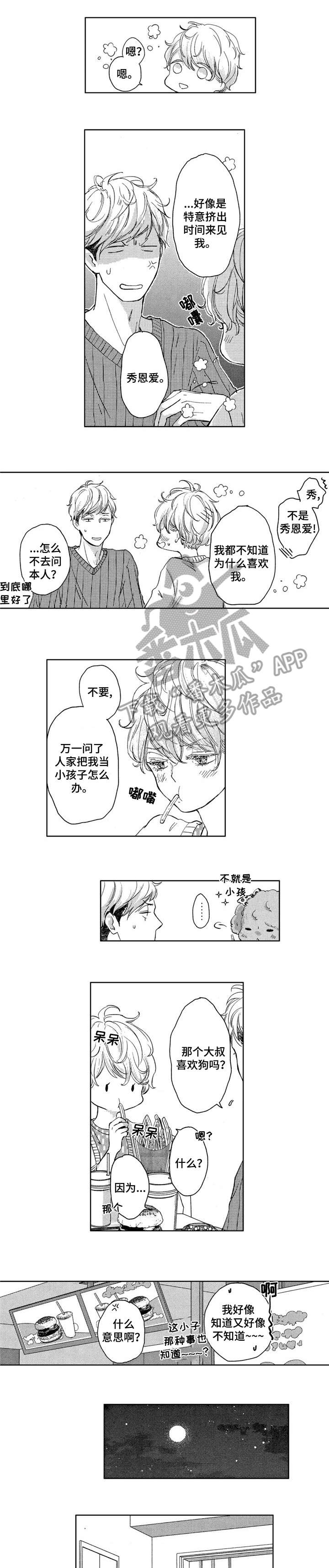 《会不会是陷阱》第16章美丽 第1页