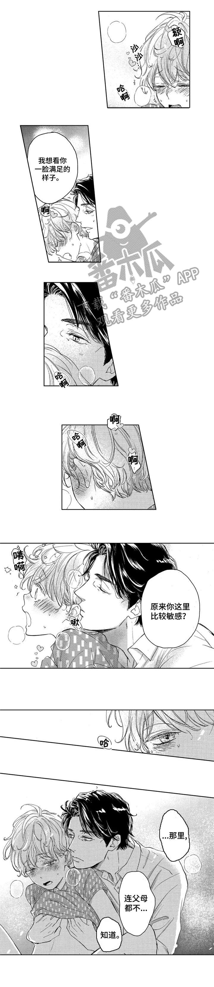 《会不会是陷阱》第16章美丽 第4页
