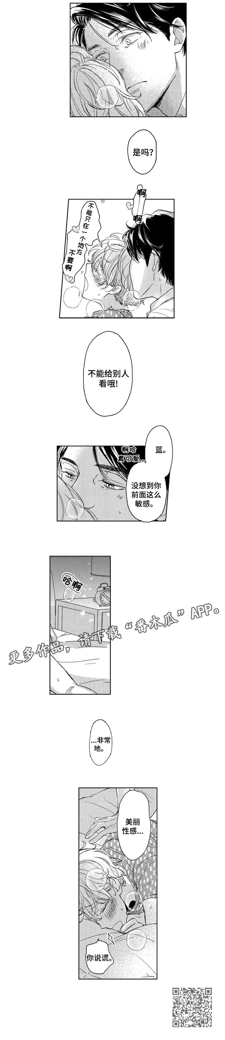 《会不会是陷阱》第16章美丽 第5页