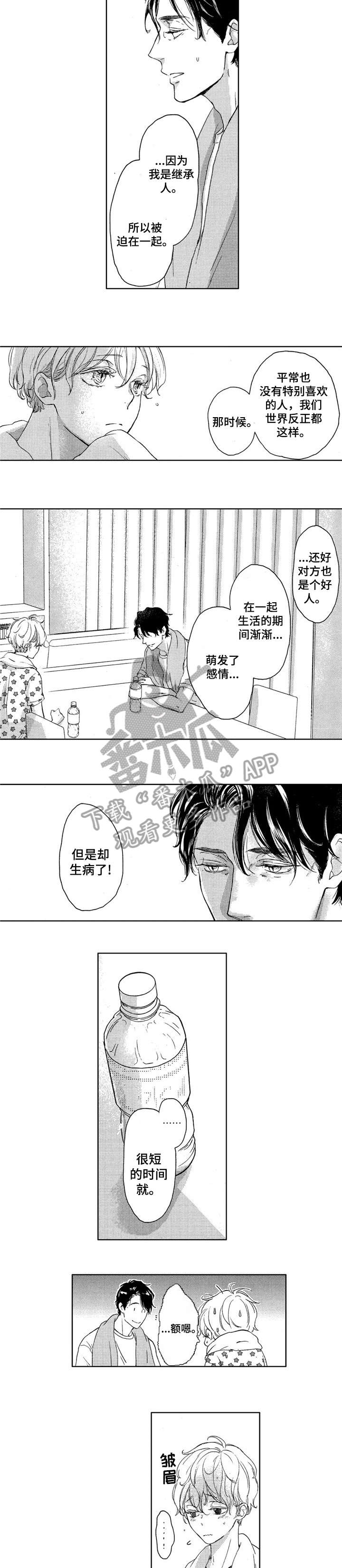 《会不会是陷阱》第17章再也没有 第4页
