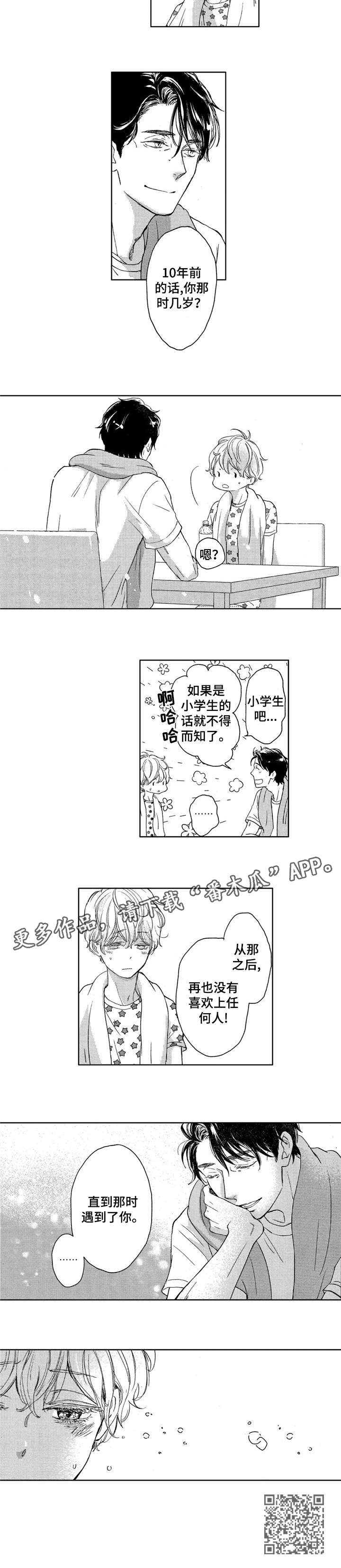 《会不会是陷阱》第17章再也没有 第5页